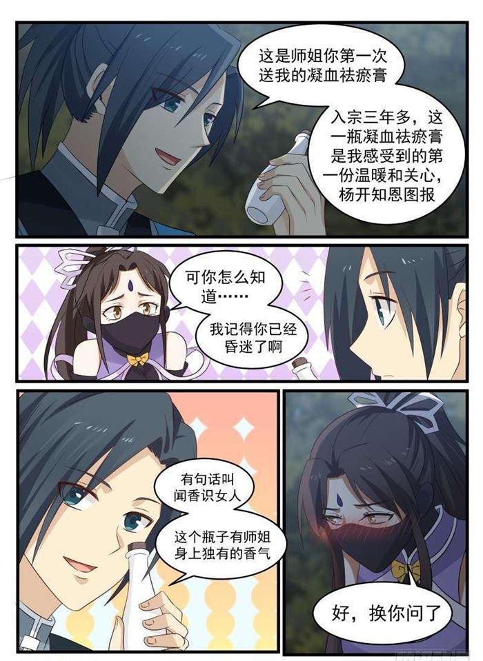 武炼巅峰漫画,66 闻香识女人1图