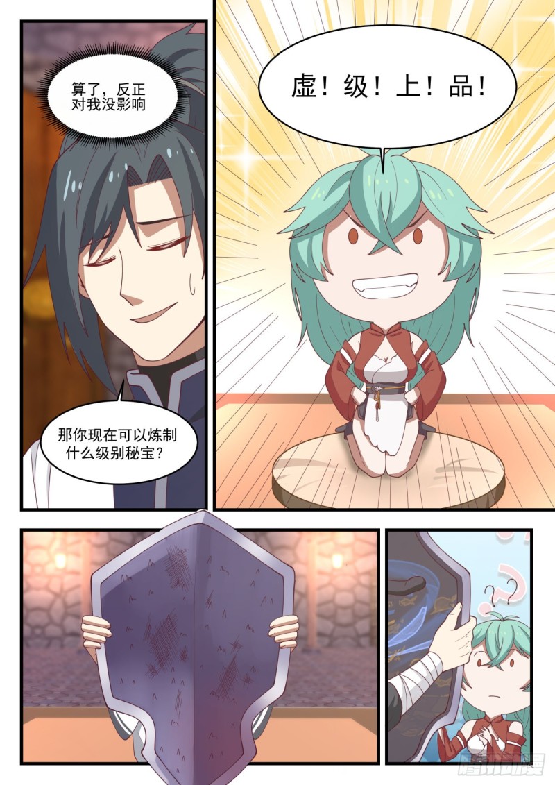 武炼巅峰漫画,1163 血剑草种子1图