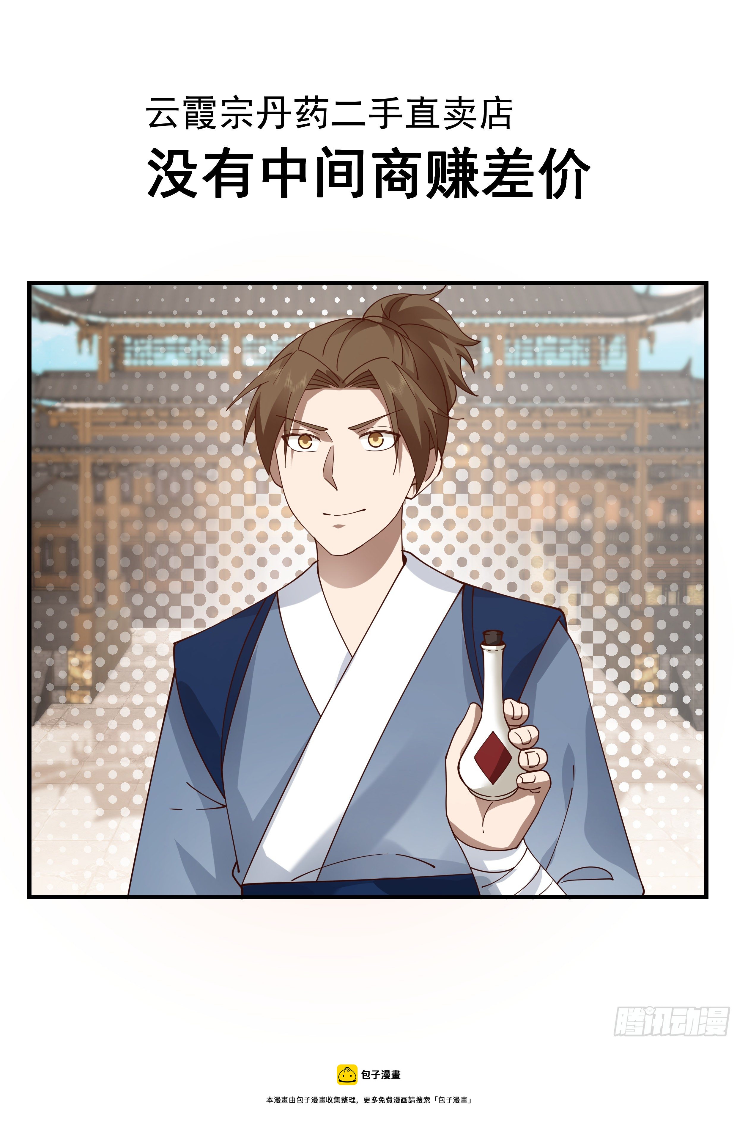 武炼巅峰漫画,2178 祖域篇-前往云霞宗2图