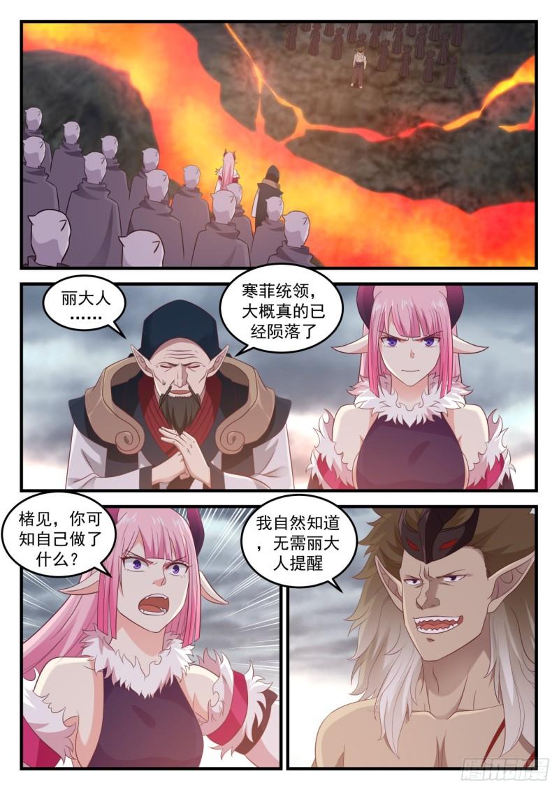 武炼巅峰漫画,632 这次没那麽好运了2图