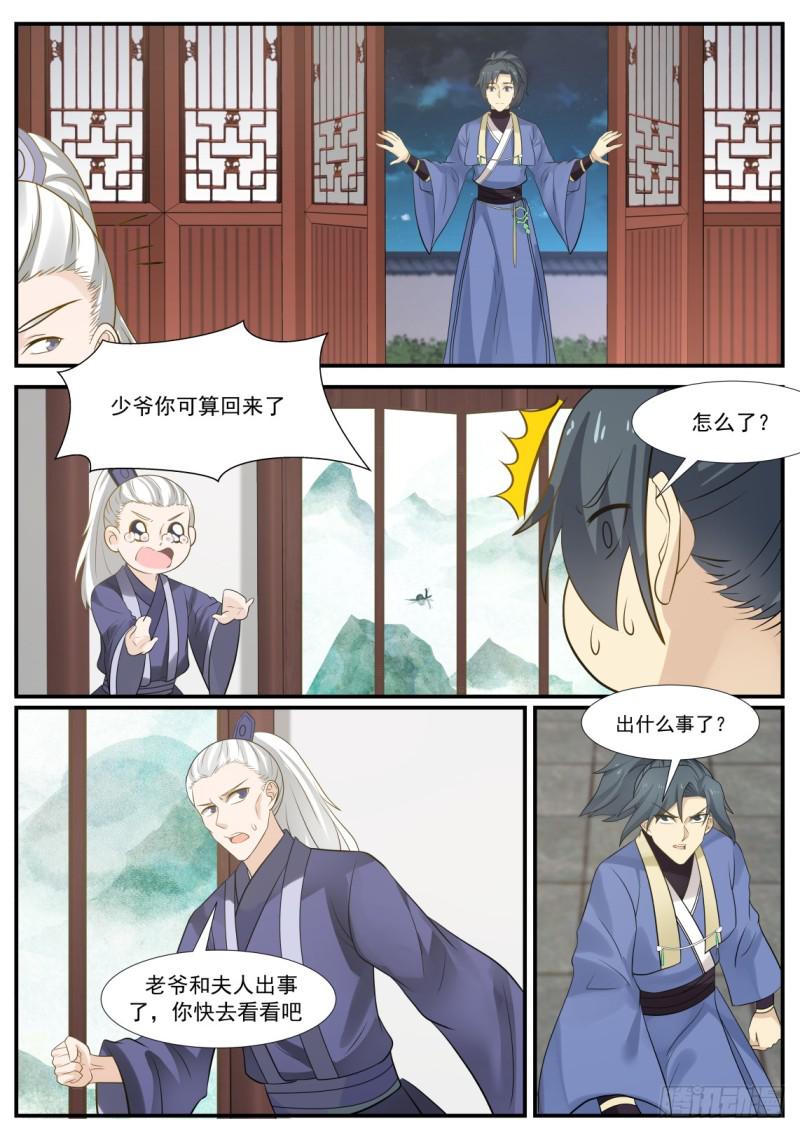 武炼巅峰动漫全集免费观看第一季漫画,345 大天……破了！1图