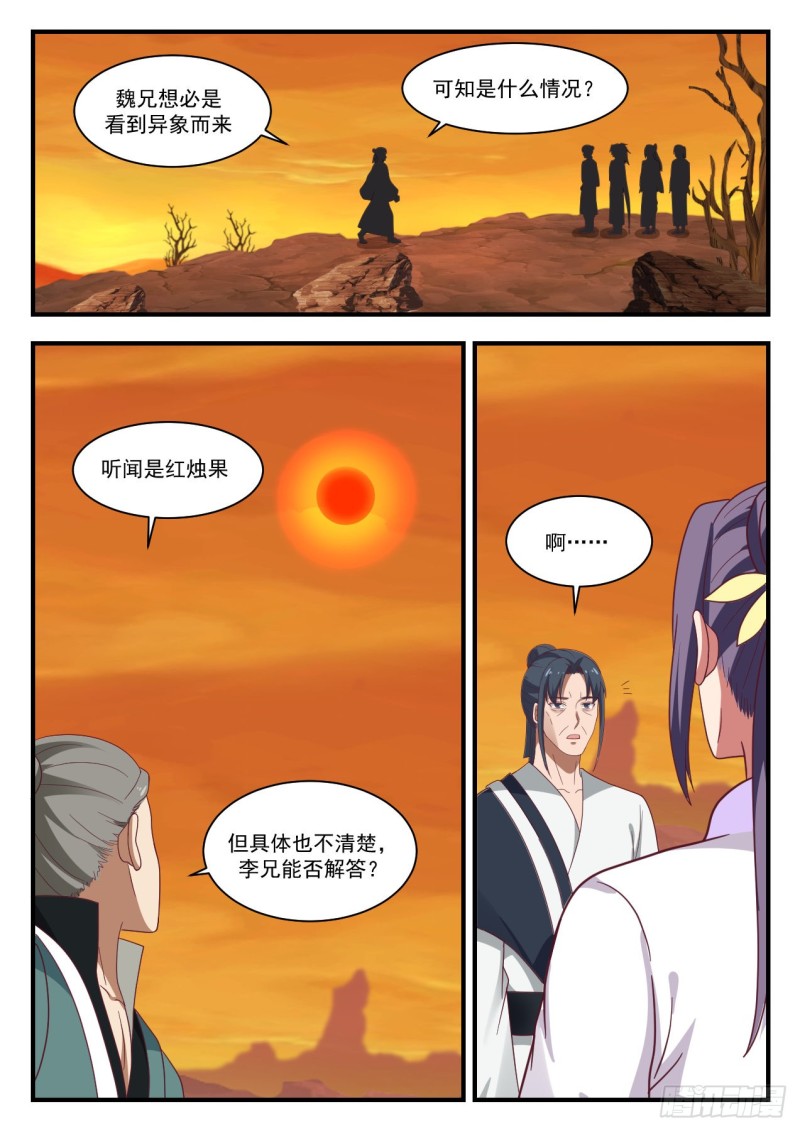 武炼巅峰等级境界划分漫画,1124 各自爲营2图
