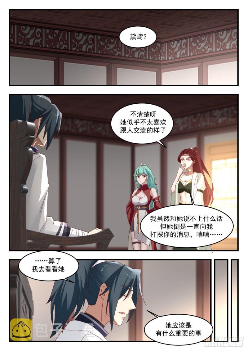 武炼巅峰漫画,1170 黛鸢来访2图