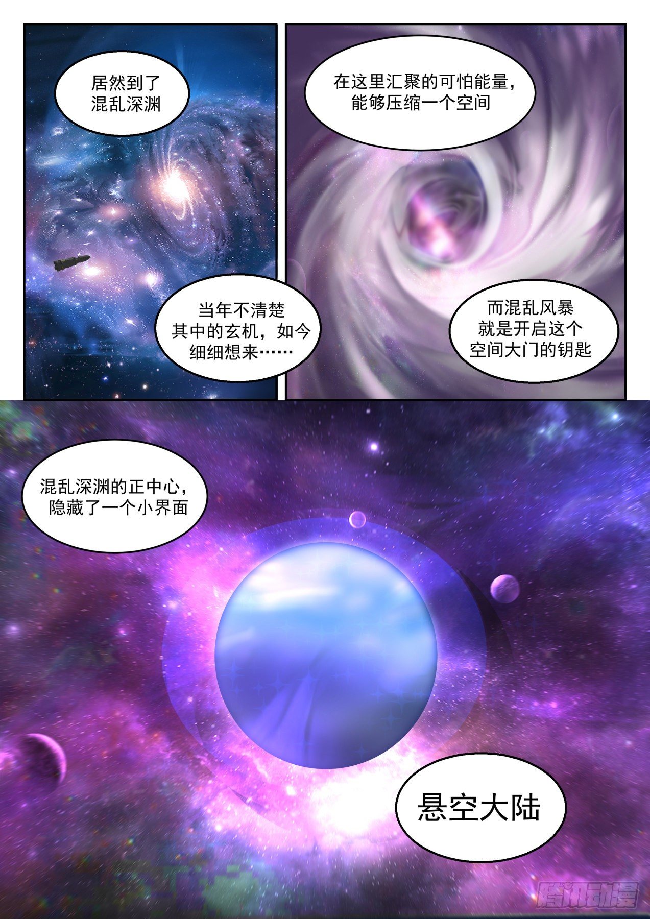 武炼巅峰境界划分漫画,1369 一别数年1图