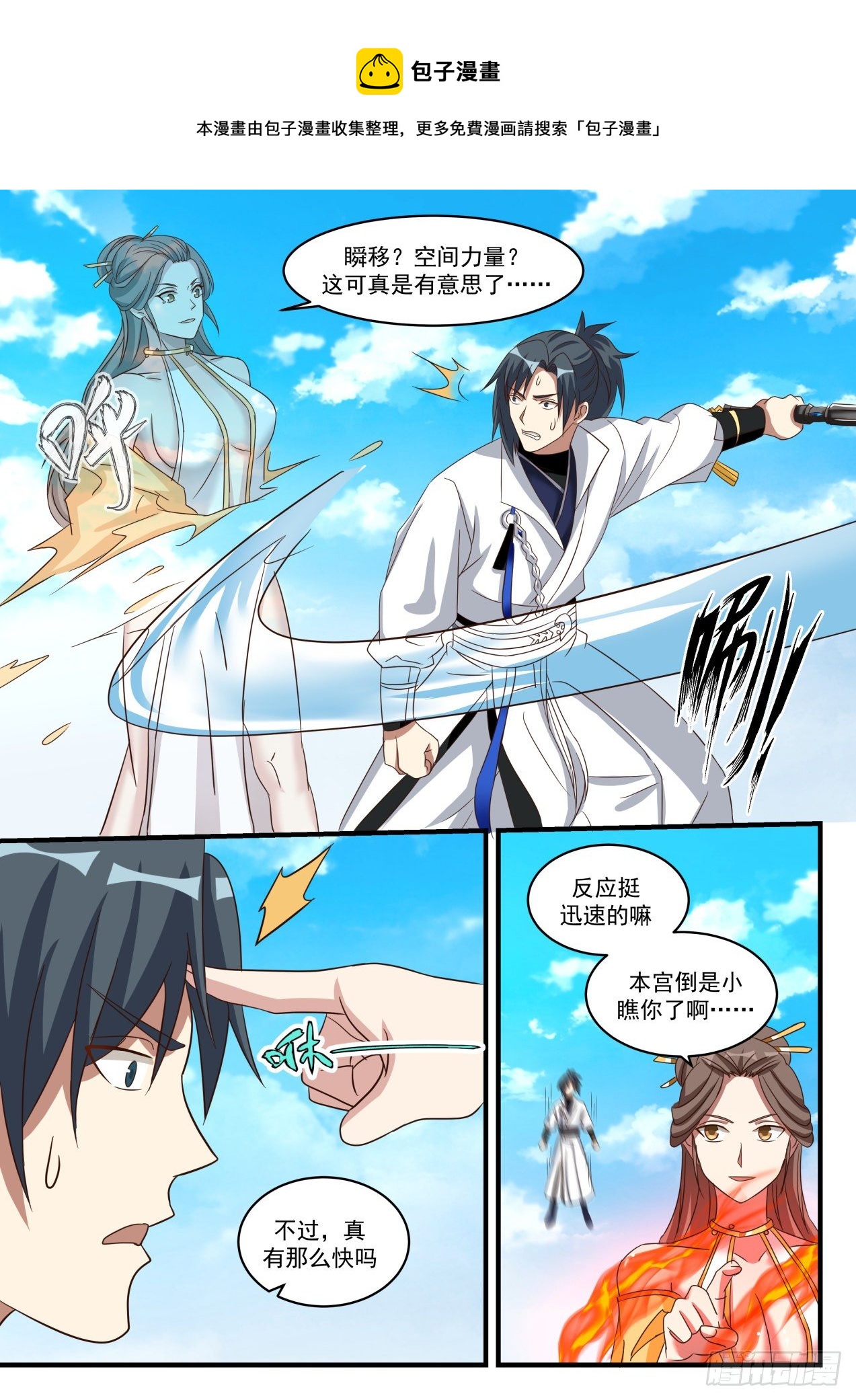 武炼巅峰漫画,1713 疯婆娘1图