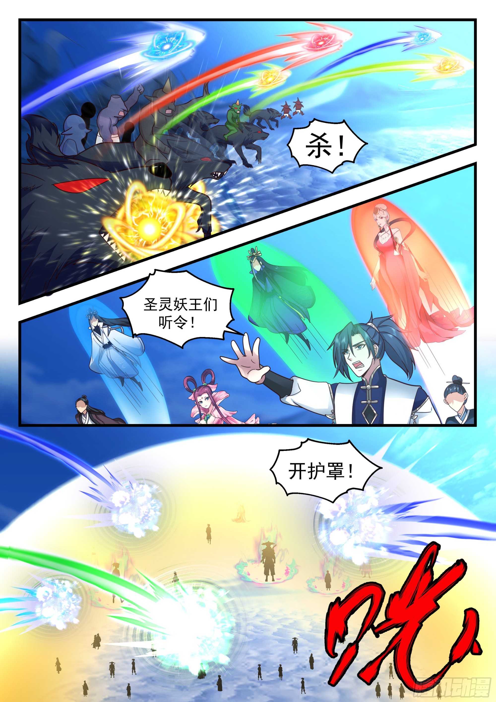 武炼巅峰漫画,2335 西域陷落篇---血战沙场1图