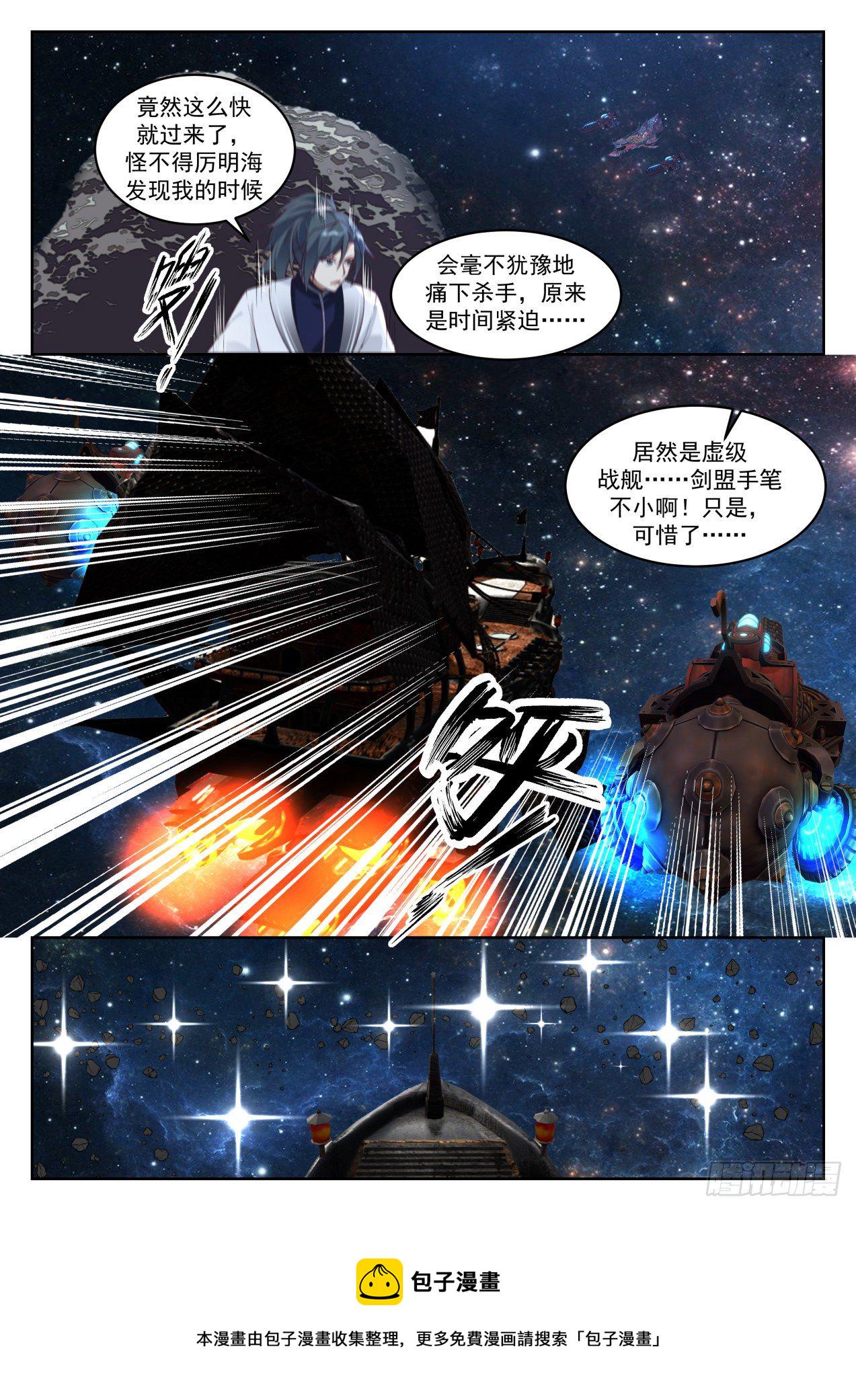武炼巅峰漫画,1449 暗观内斗2图