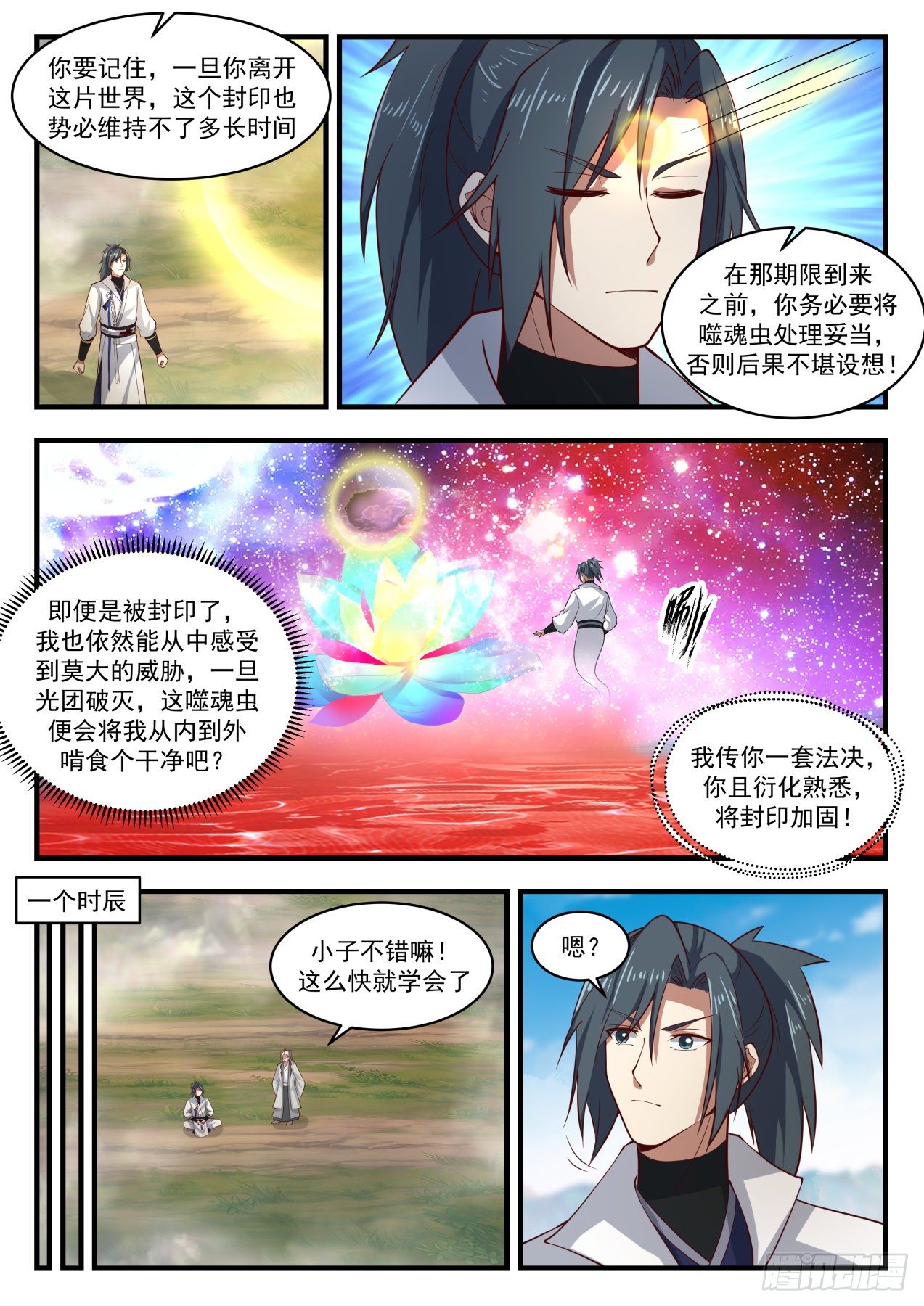 武炼巅峰漫画,1778 镜魂1图