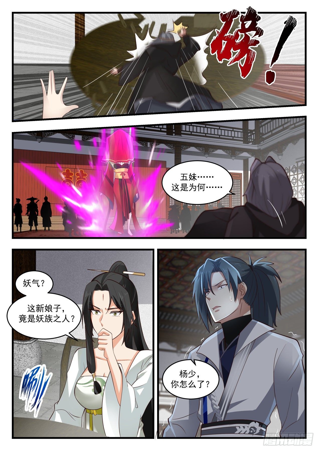 武炼巅峰漫画,1810 我若非要看1图