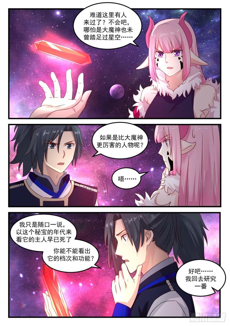 武炼巅峰漫画,746 再入星空2图