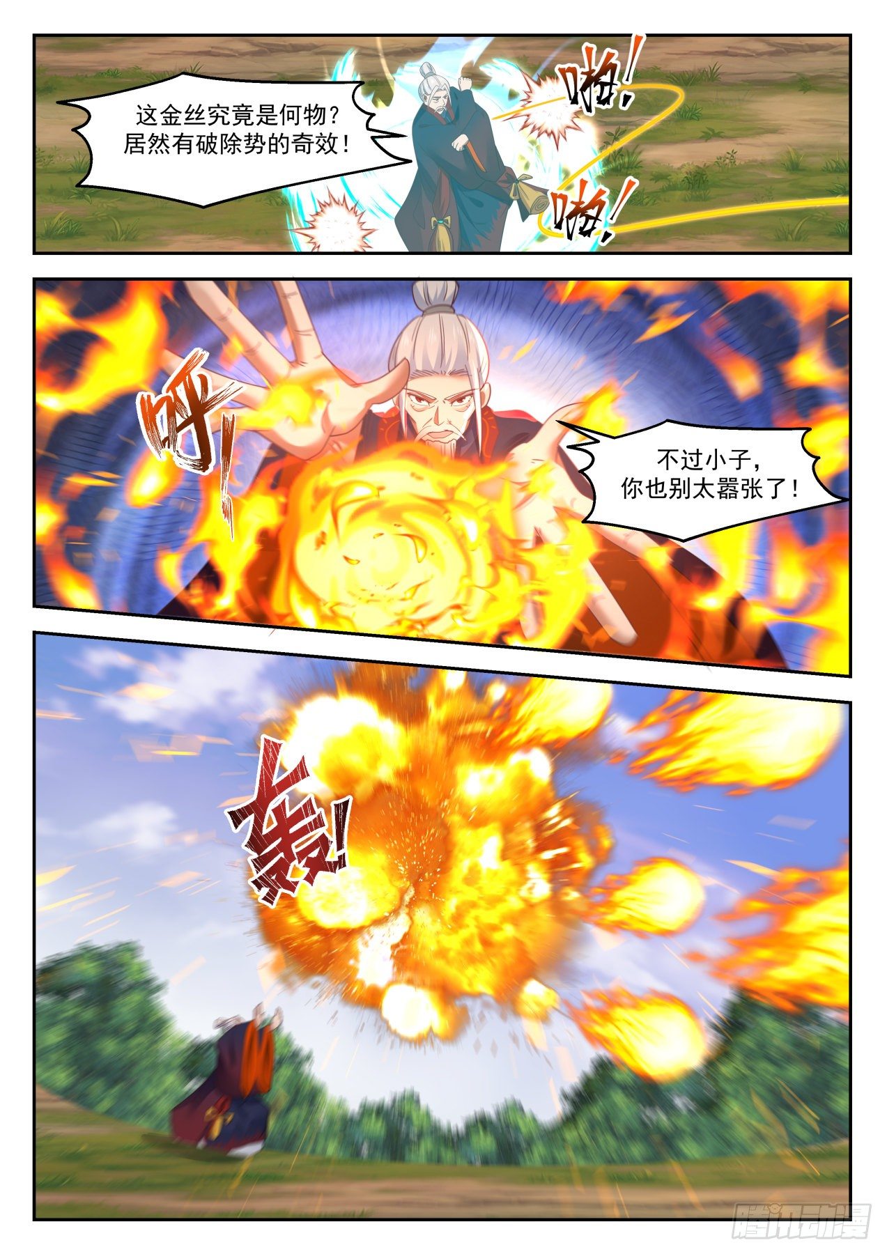 武炼巅峰漫画,1316 乾天雷火2图