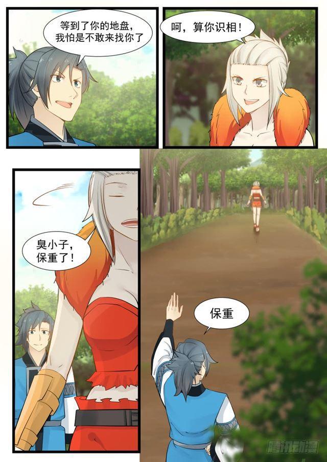 武炼巅峰漫画,203 表哥？1图
