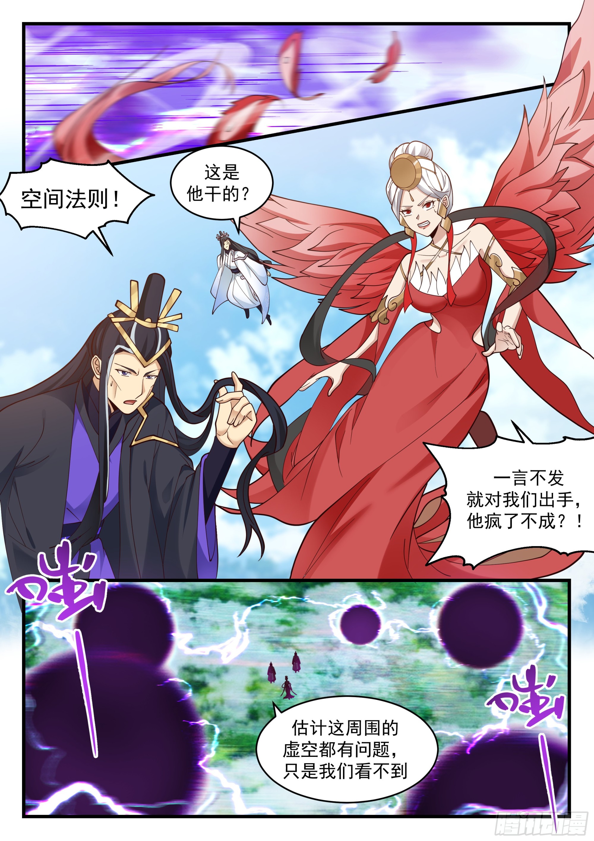 武炼巅峰漫画,2245 统一北域篇---小小心意2图