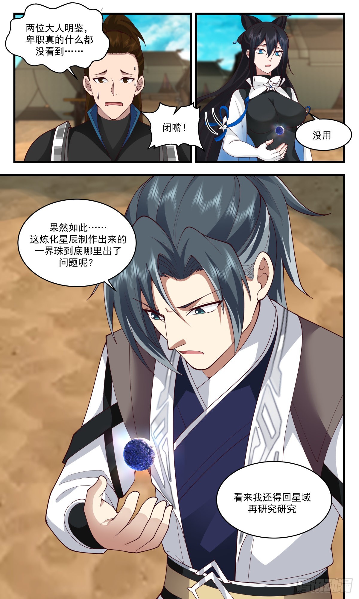 武炼巅峰漫画,2508 人魔大战篇---一界珠2图