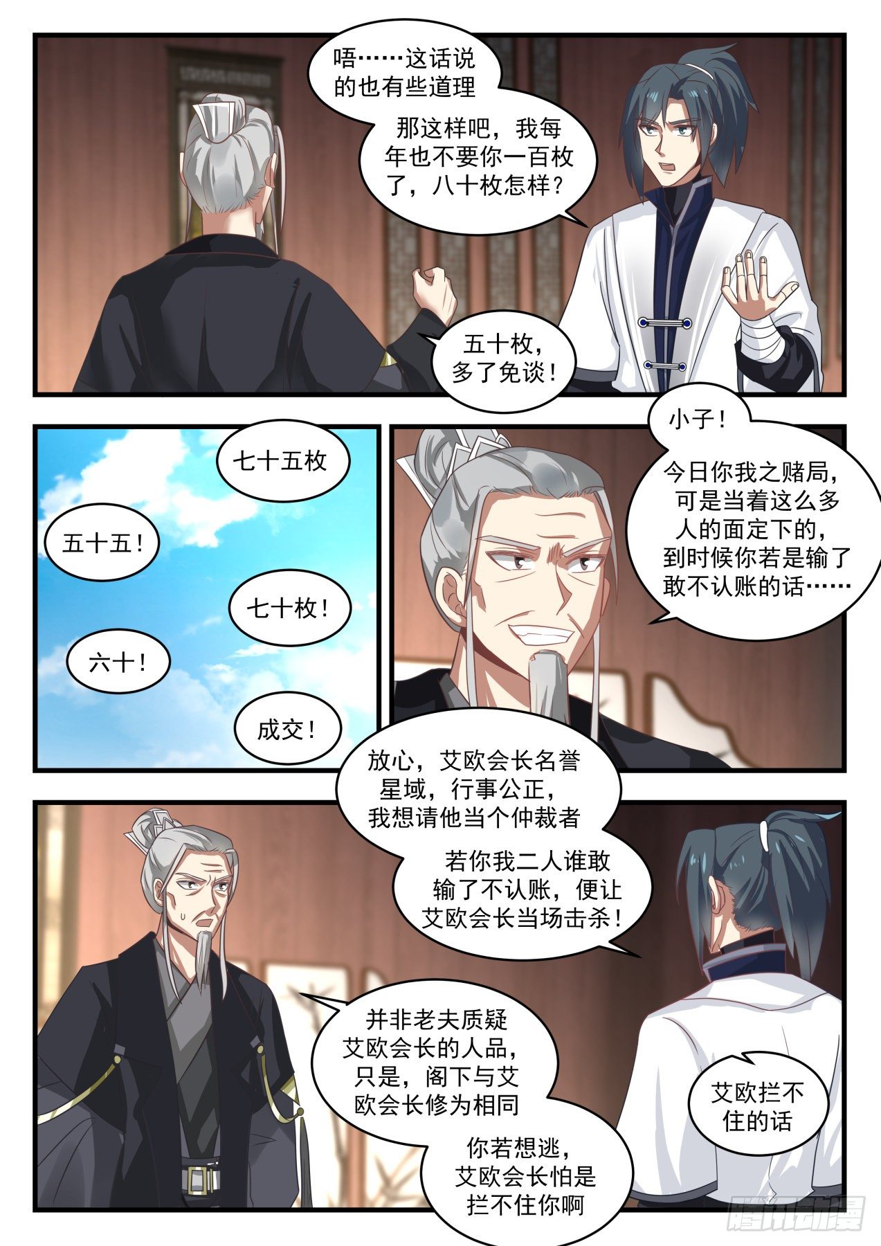 武炼巅峰漫画,1542 赌注敲定2图