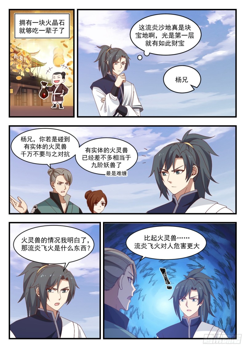 武炼巅峰漫画,1071 情报1图