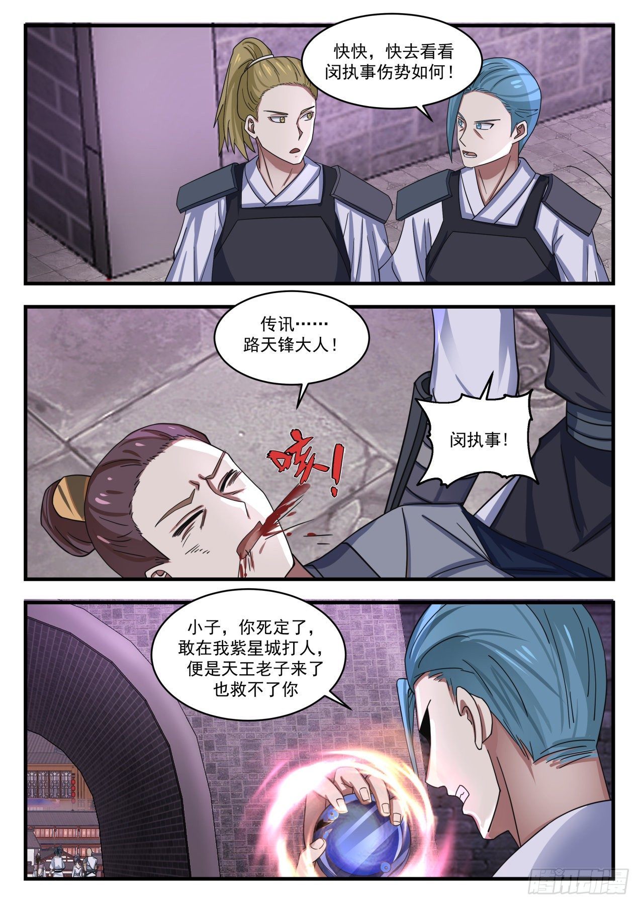 武炼巅峰漫画,1506 惹火上身1图