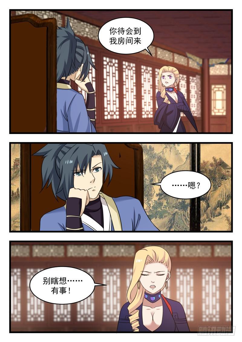 武炼巅峰漫画,484 不谈感情1图