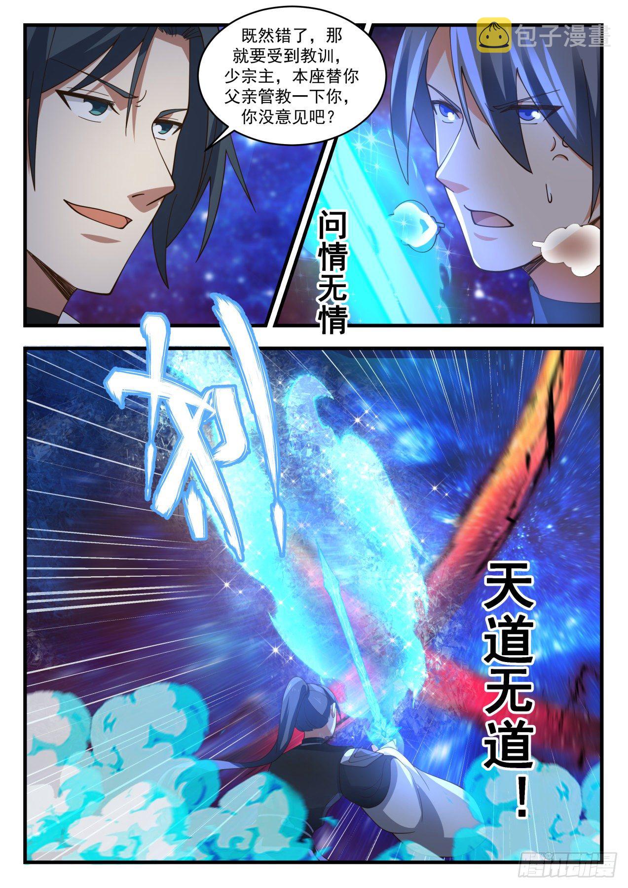 武炼巅峰漫画,1875 碎星海篇-魂降1图