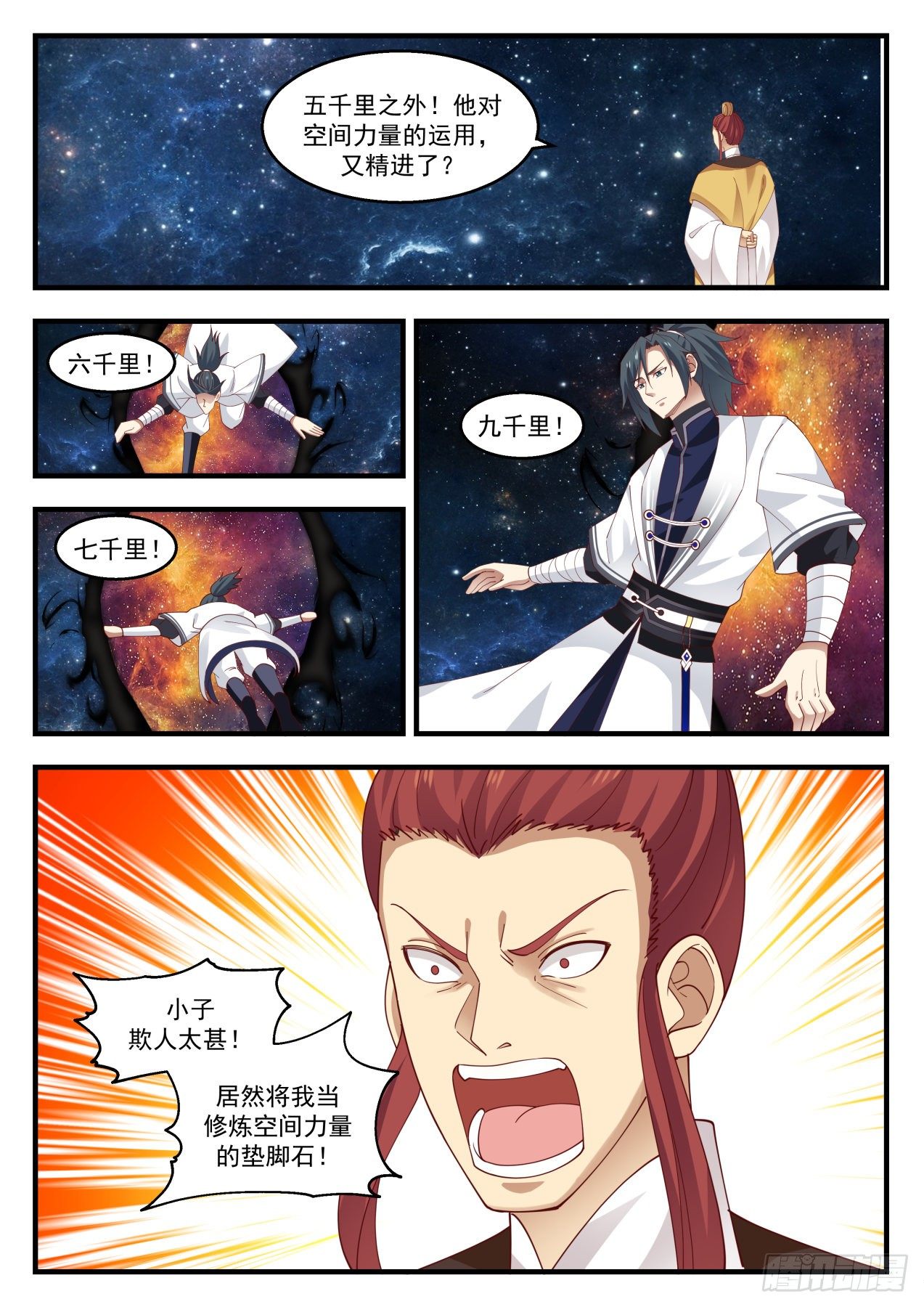 武炼巅峰漫画,1398 星力加持2图