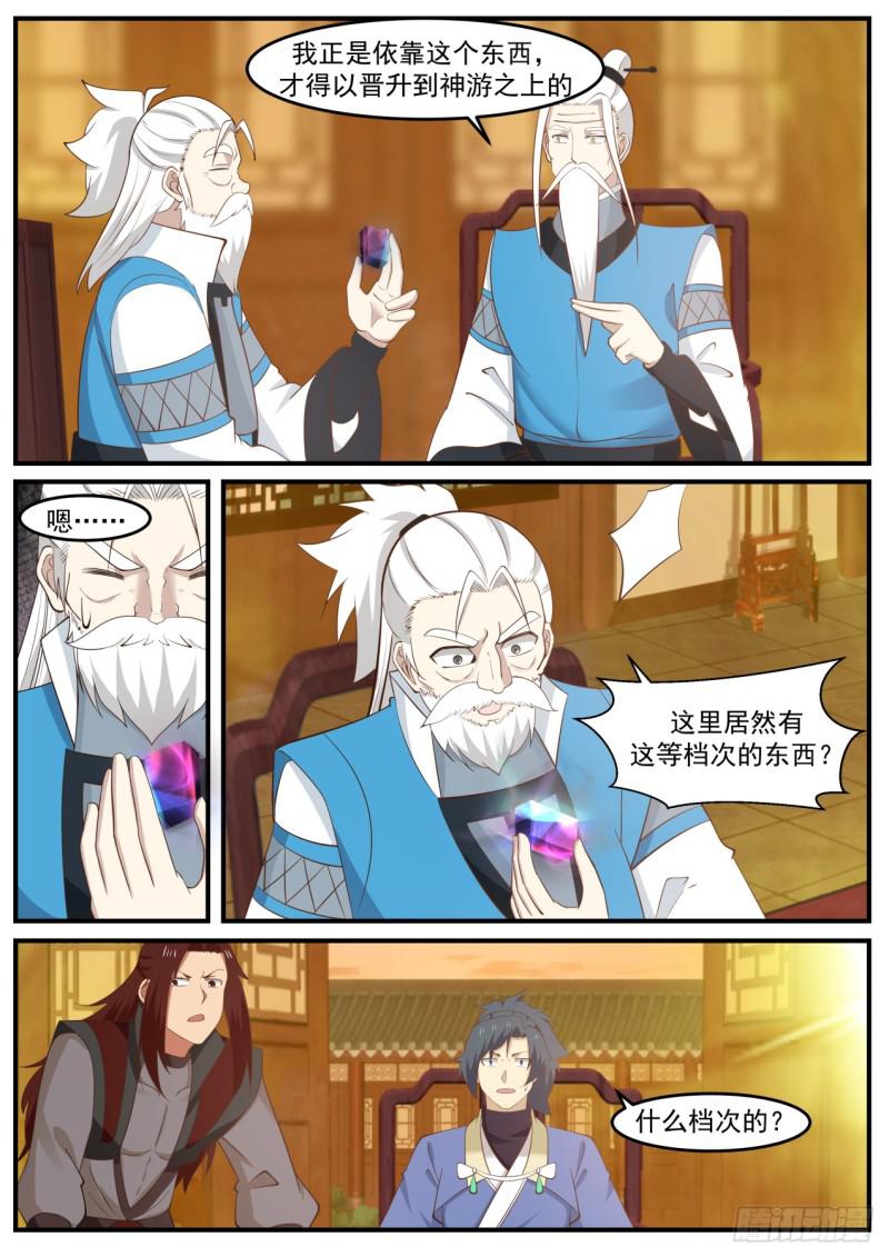 武炼巅峰漫画,516 几千年岁月的沉淀1图