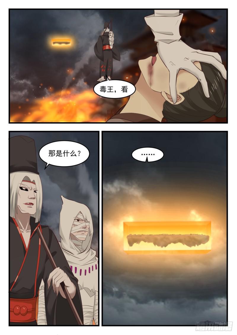 武炼巅峰漫画,546 不会是来报复的吧？2图