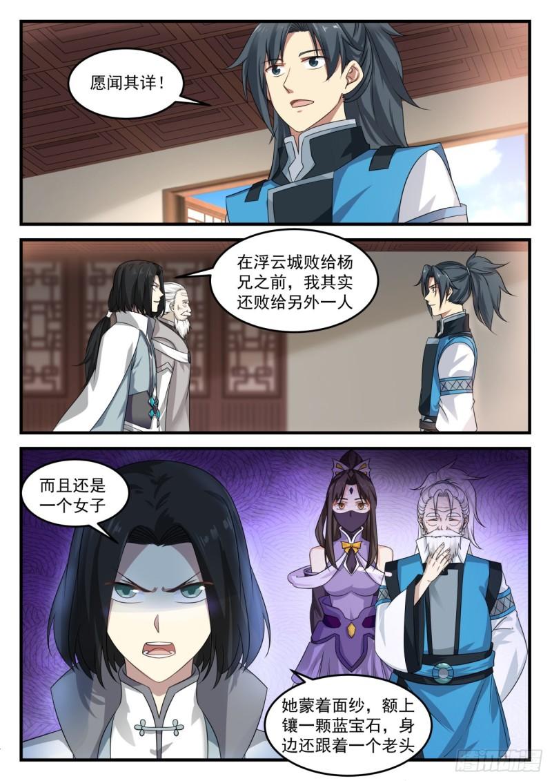 武炼巅峰漫画,690 初到水蓝城2图