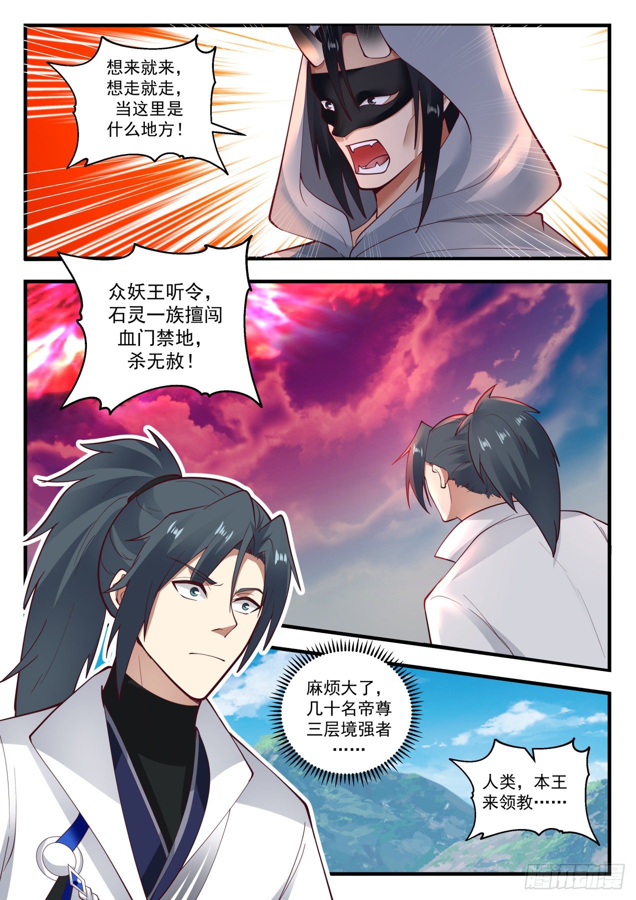 武炼巅峰漫画,1919 蛮荒古地篇-激战圣使2图