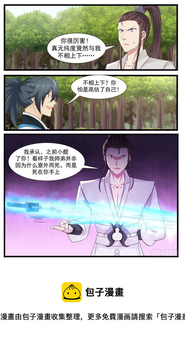 武炼巅峰漫画,199 剑身2图
