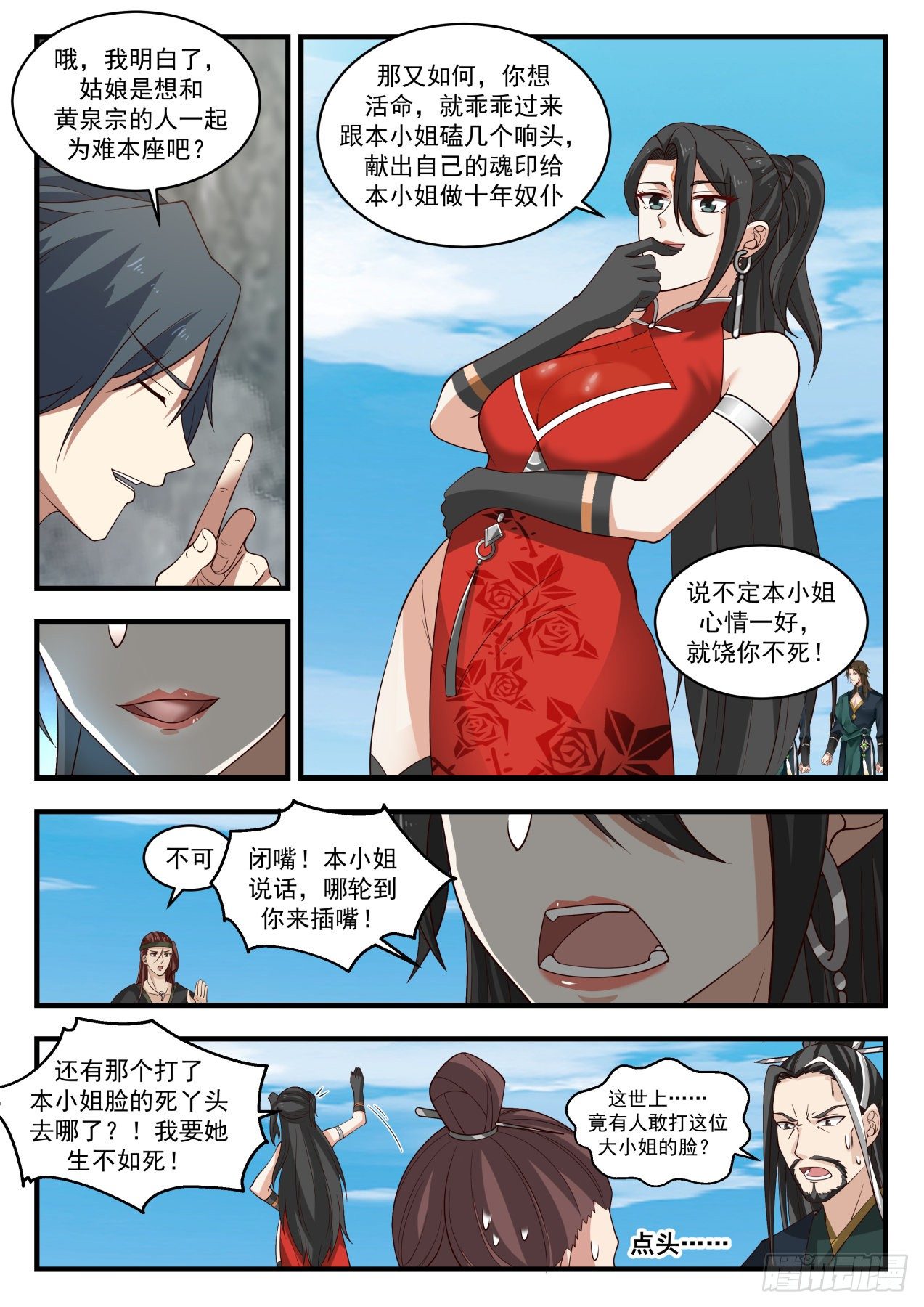武炼巅峰漫画,1906 蛮荒古地篇-太乙玉桂碗2图