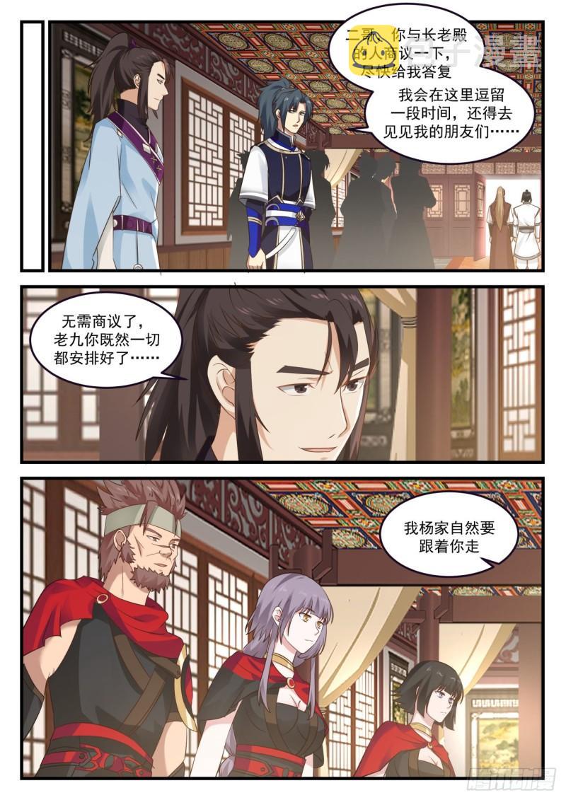 武炼巅峰漫画,797 你怎麽瘦了这麽多？2图