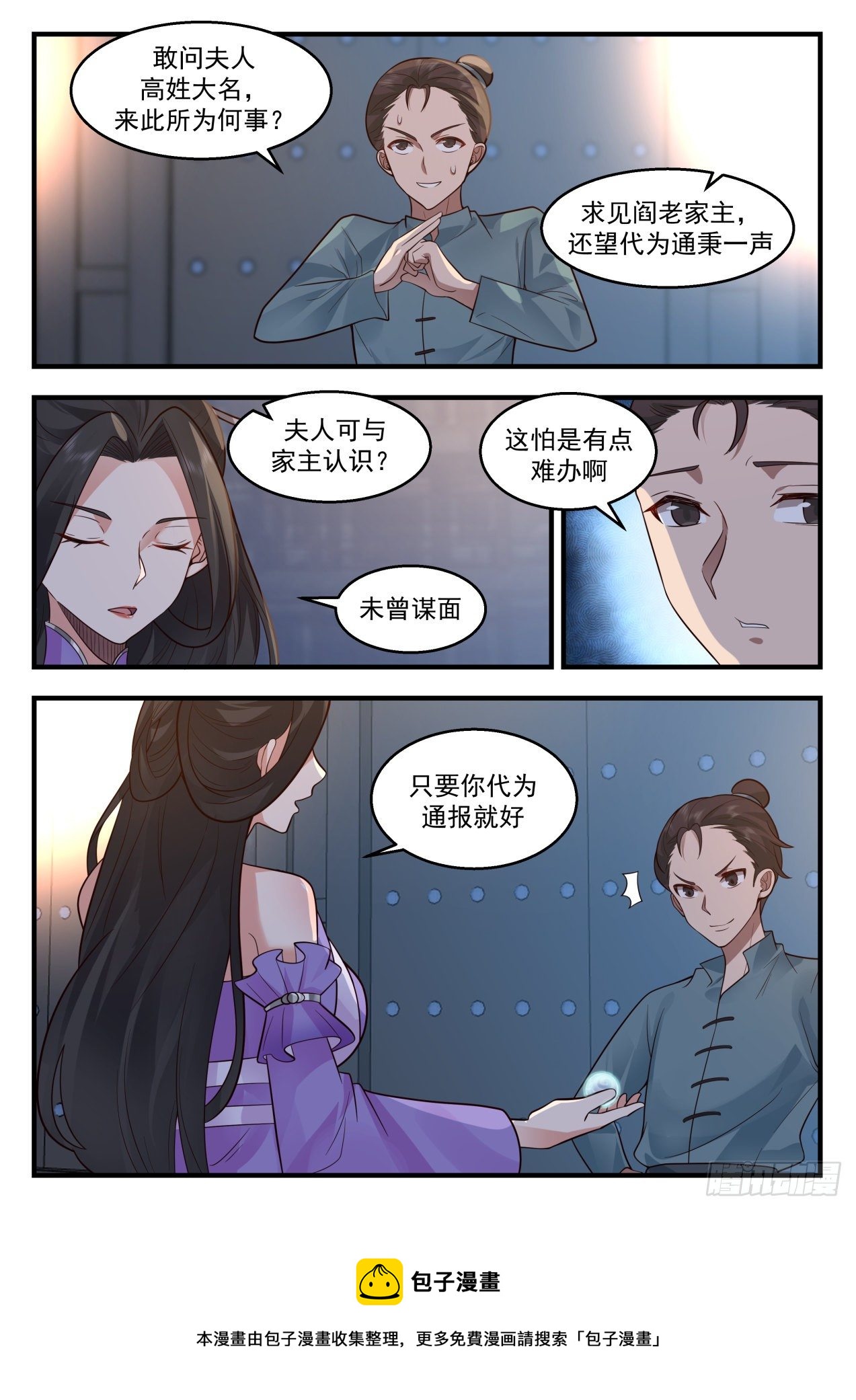 武炼巅峰漫画,2164 祖域篇-阎家1图