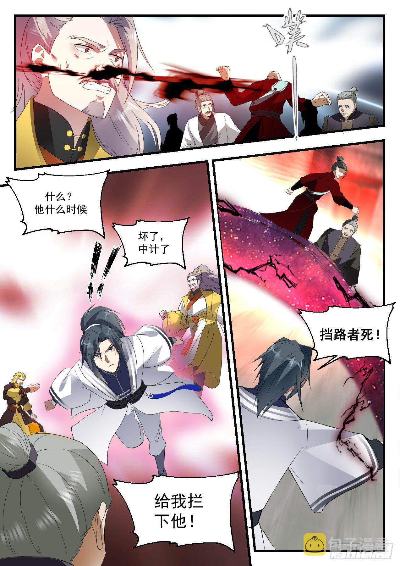 武炼巅峰主角几个老婆漫画,1345 来日奉还1图