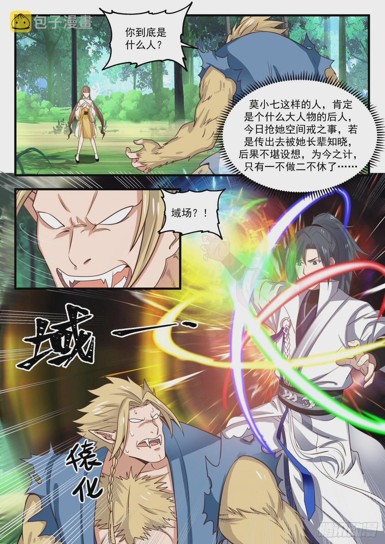 武炼巅峰漫画,1589 借刀杀人2图