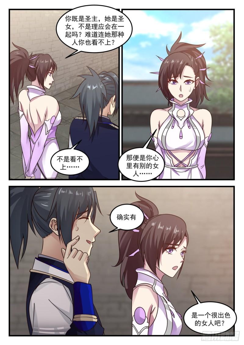 武炼巅峰txt完整版漫画,751 观摩大师炼丹2图