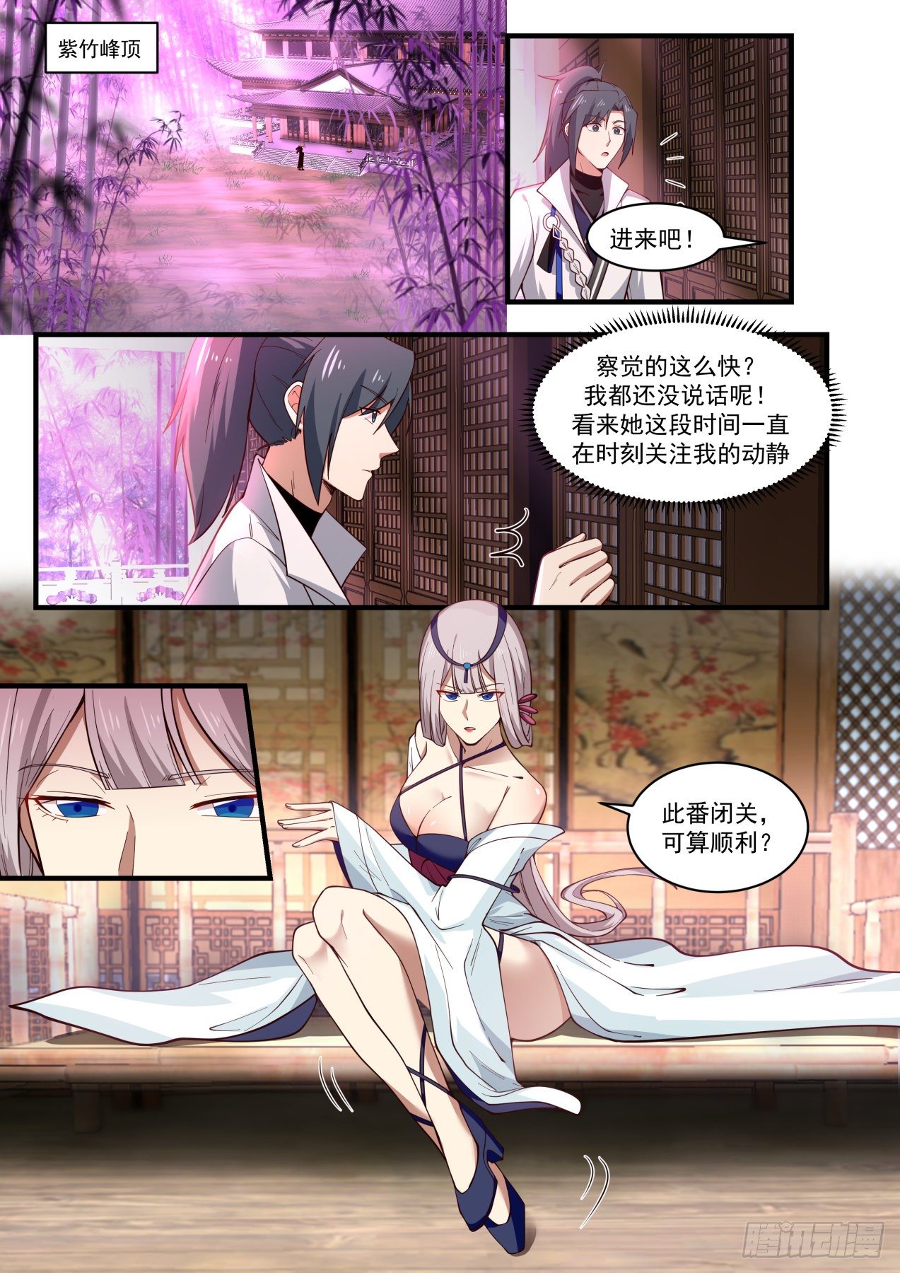武炼巅峰漫画,1781 邀请入神殿2图