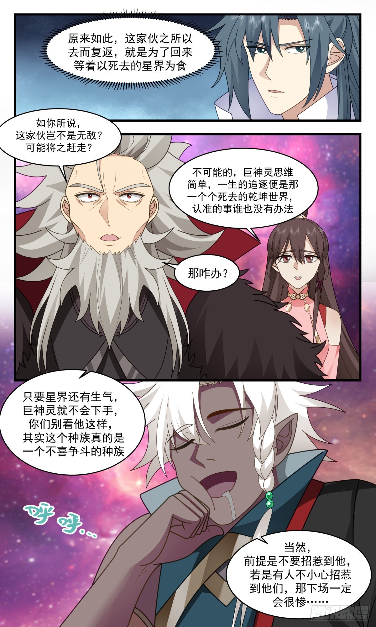 武炼巅峰漫画,2577 人魔大战篇---巨灵神1图