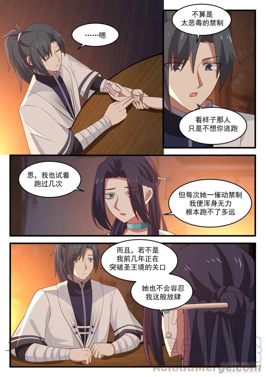 武炼巅峰漫画,1223 我要救你1图