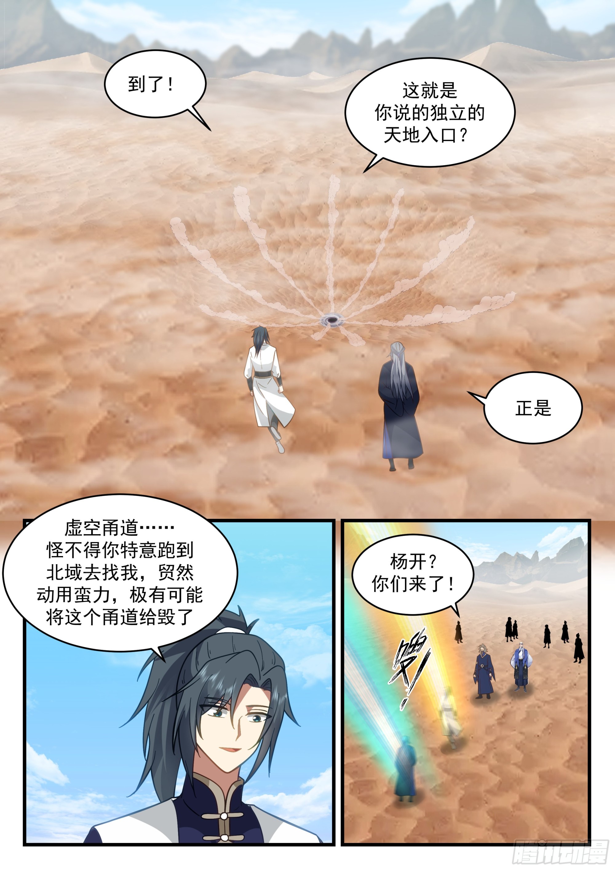 武炼巅峰免费听书完结漫画,2320 西域陷落篇---新天地2图