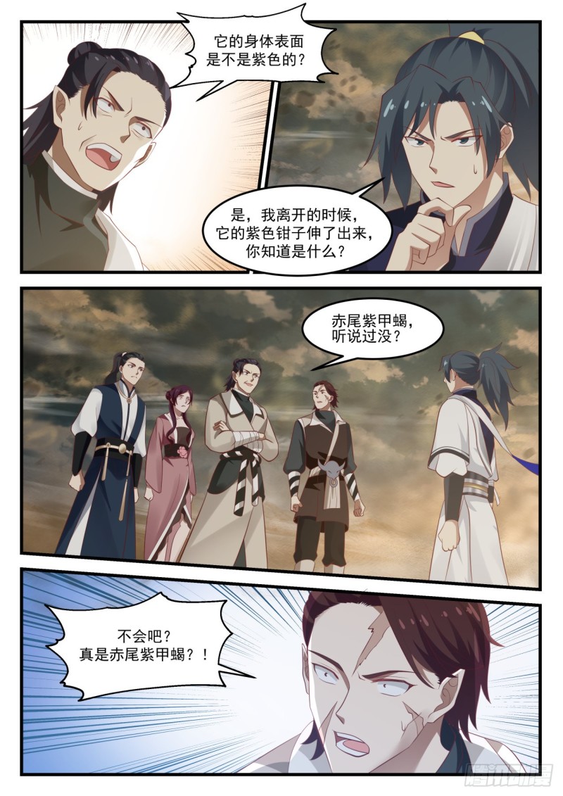 武炼巅峰漫画,976 淬链肉身1图