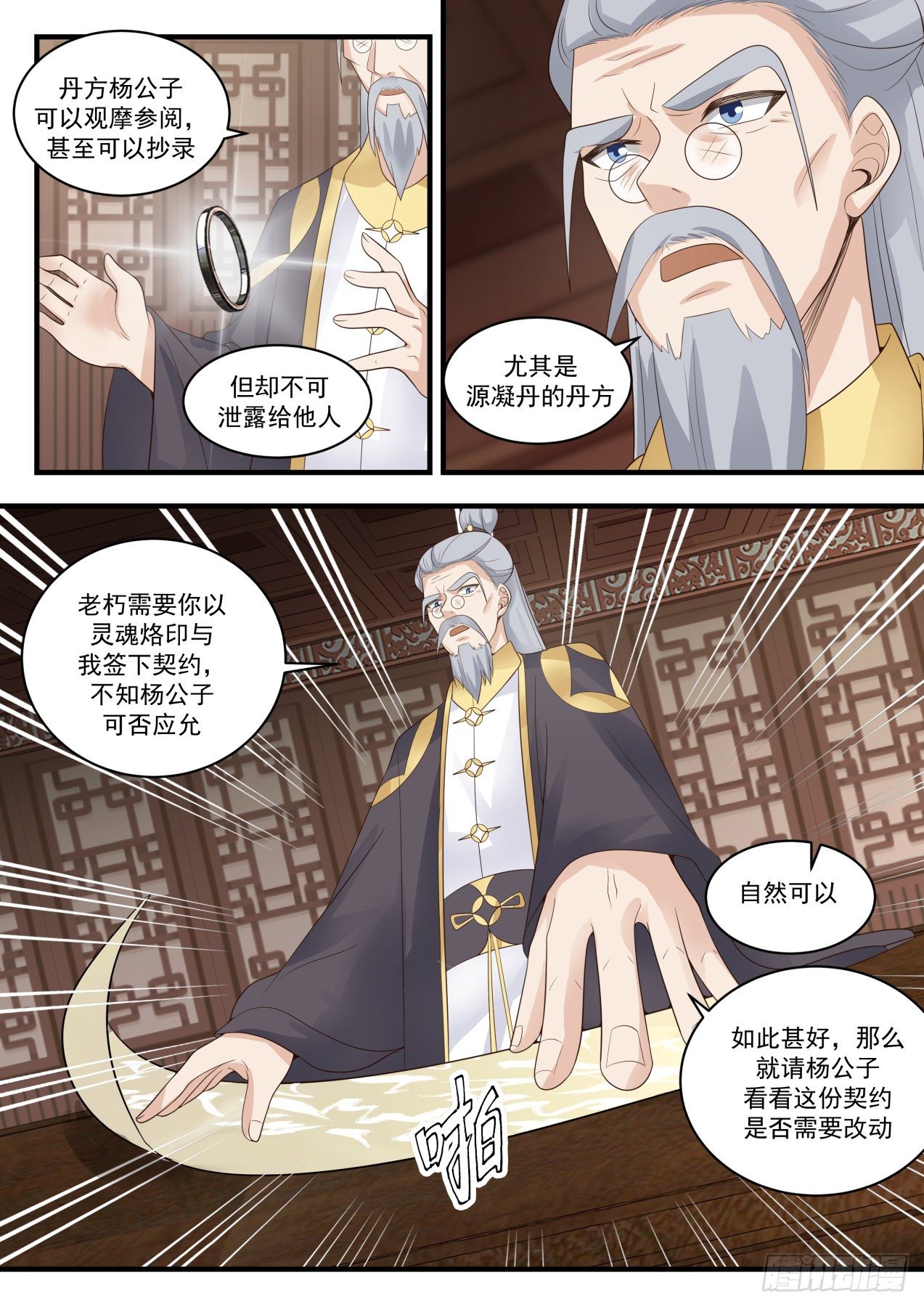 武炼巅峰主角几个老婆漫画,1593 神魂契约2图