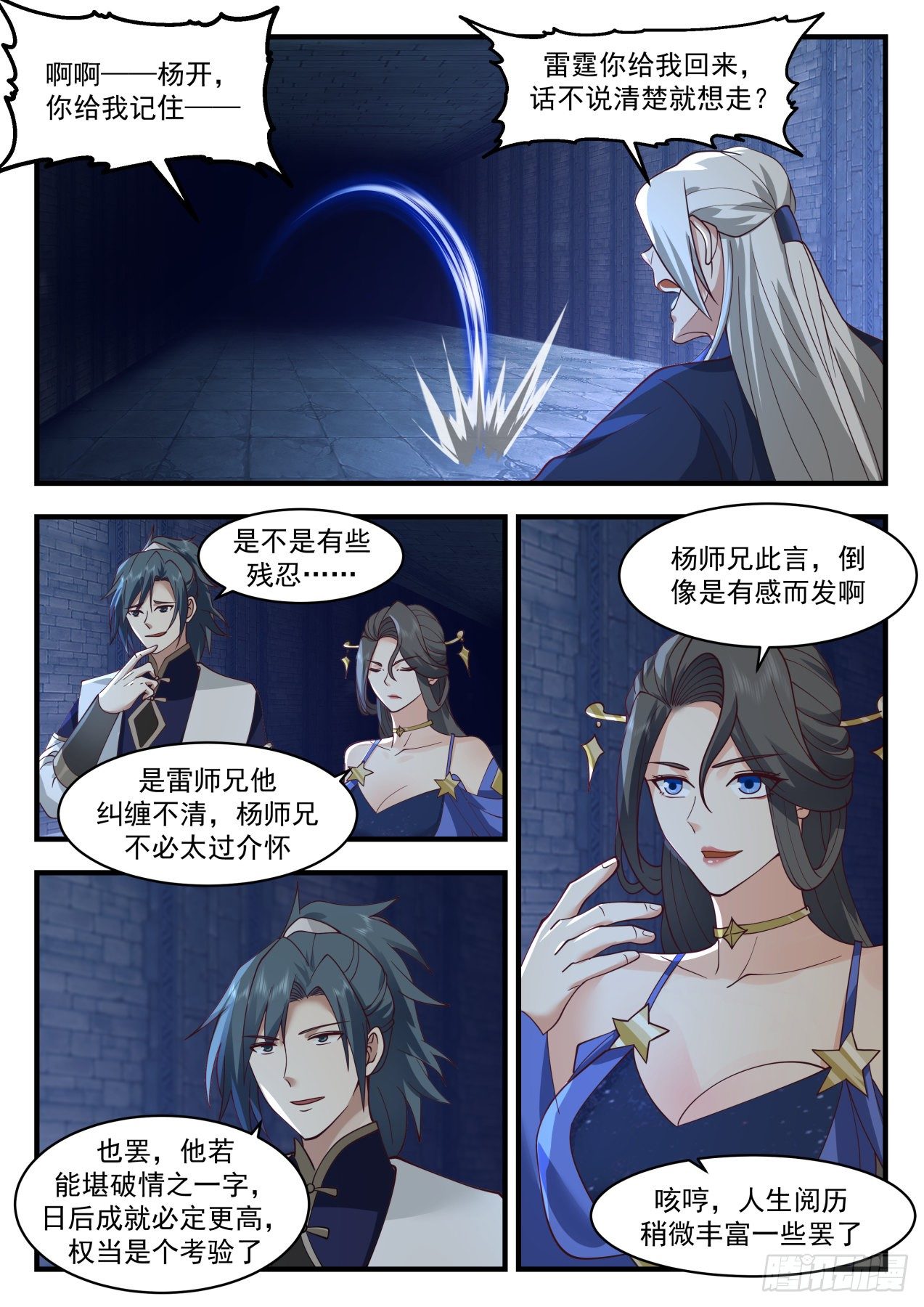 武炼巅峰主角几个老婆漫画,1999 凌霄宫篇-这什麽狗屁秘境2图