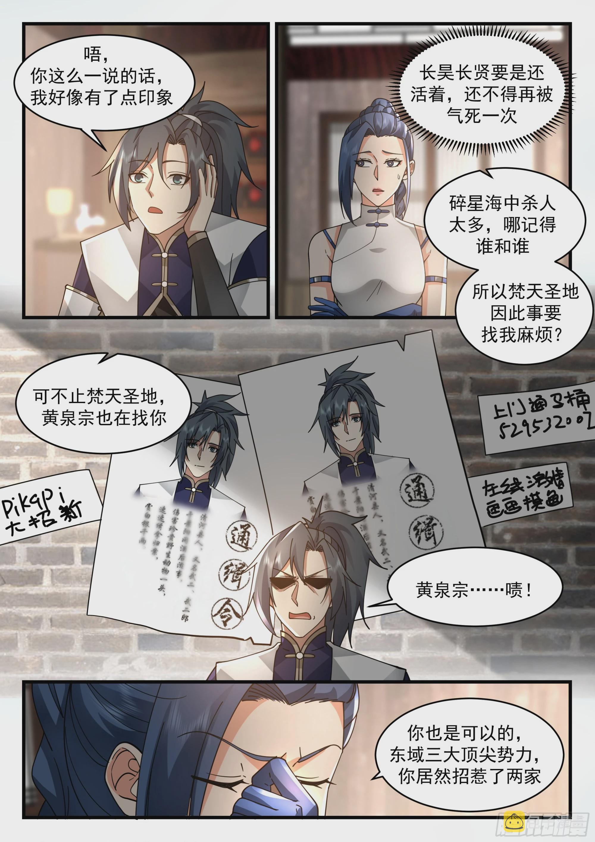 武炼巅峰漫画,2287 东域篇---衆矢之的2图