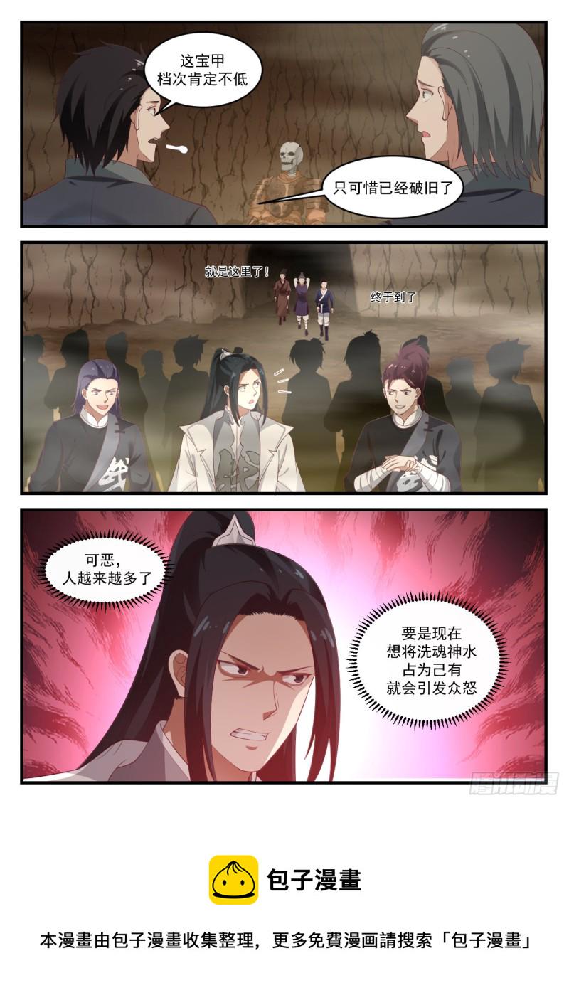 武炼巅峰漫画,1094 联手破禁2图