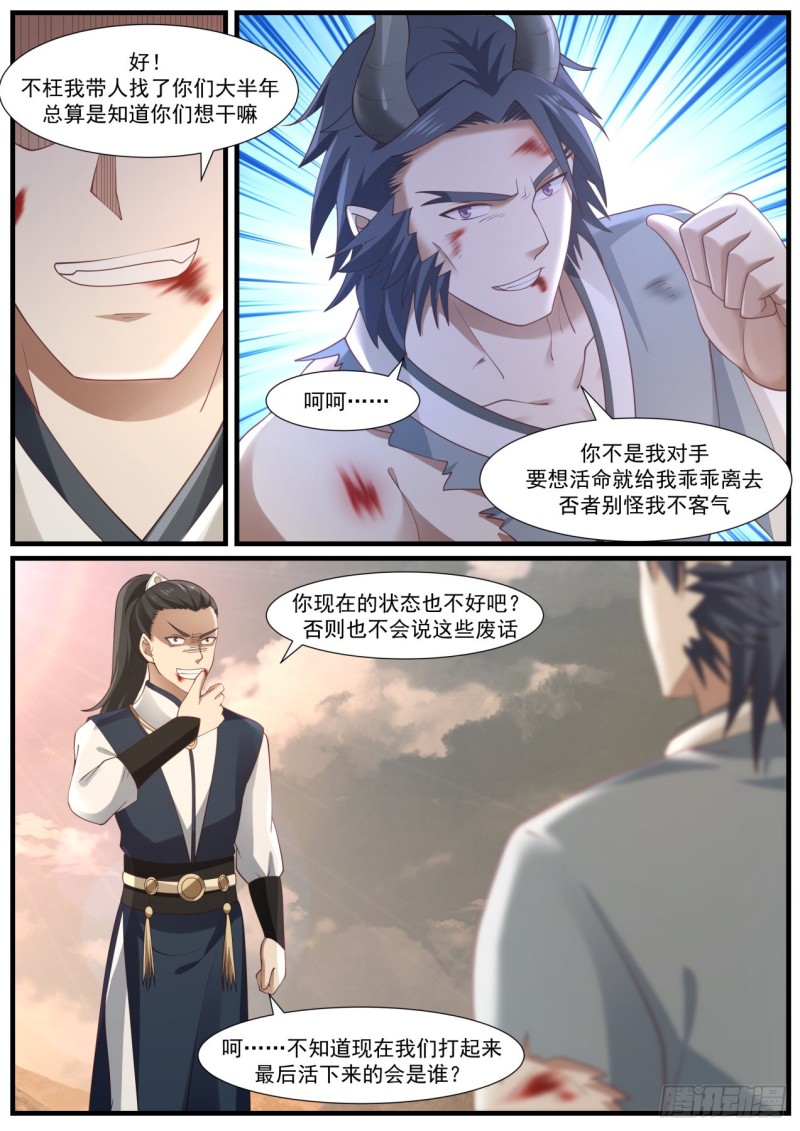 武炼巅峰漫画,981 神池祭坛2图