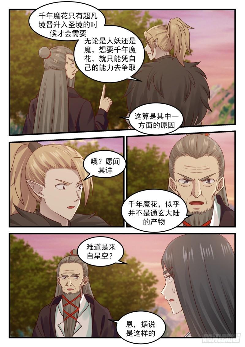 武炼巅峰漫画,666 果然倒霉1图