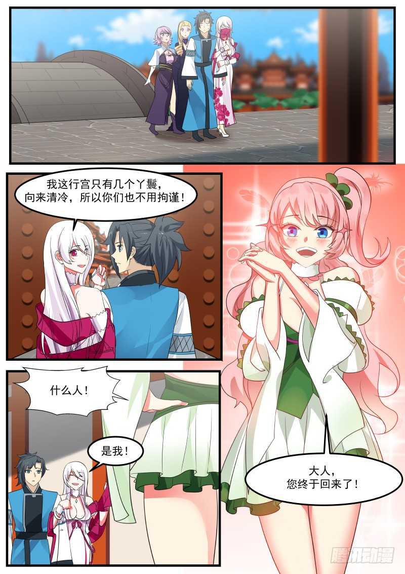 武炼巅峰漫画,256 飘香城1图