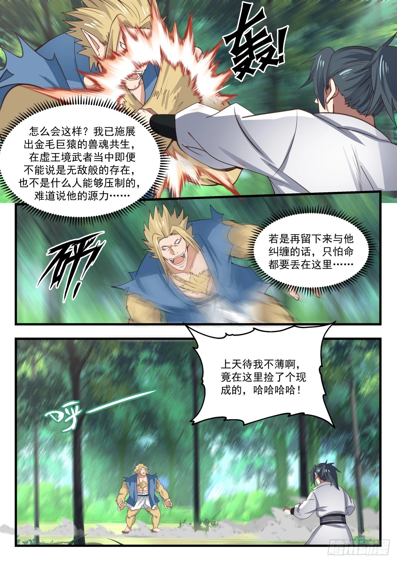 武炼巅峰主角几个老婆漫画,1589 借刀杀人1图