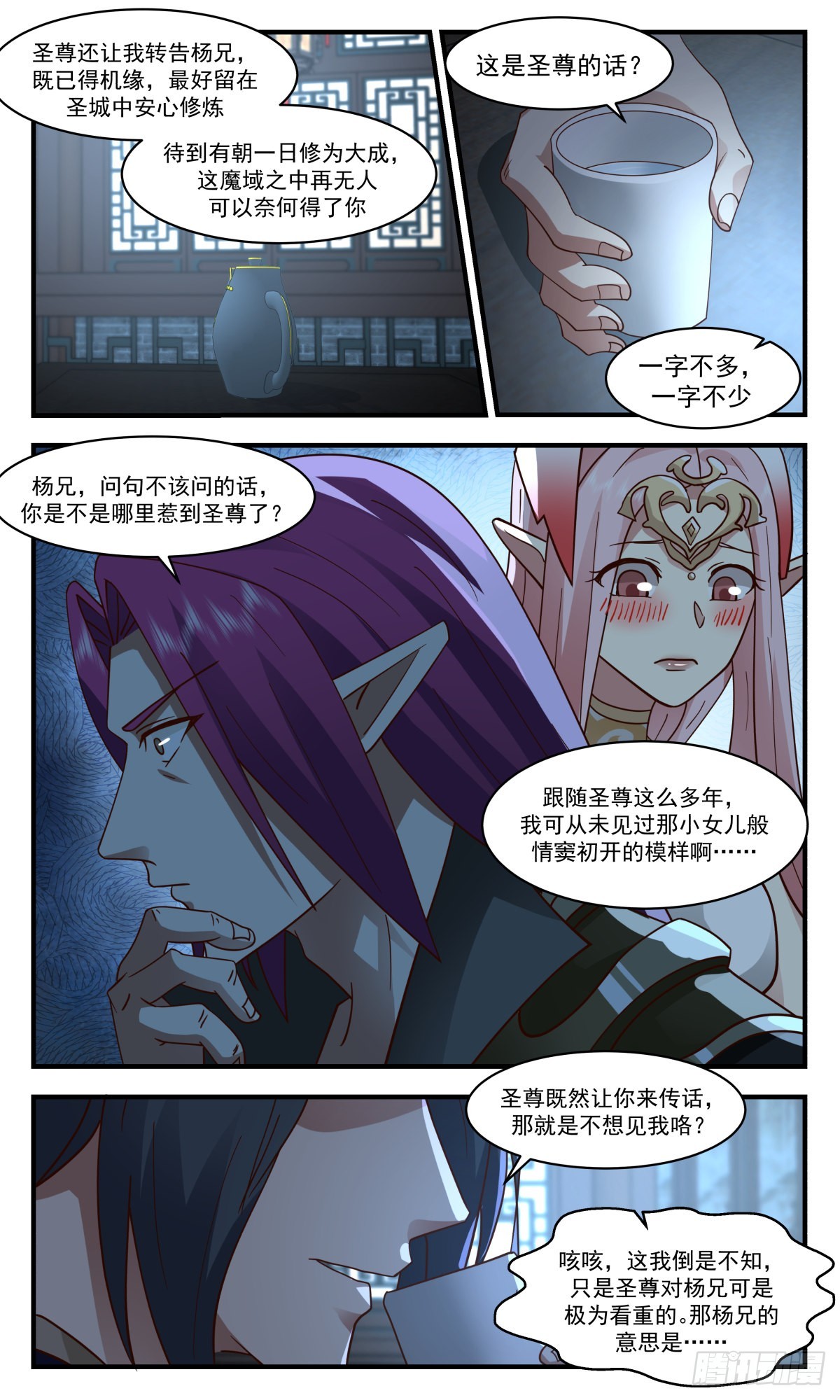 武炼巅峰漫画,2449 人魔大战篇---不辞而别2图