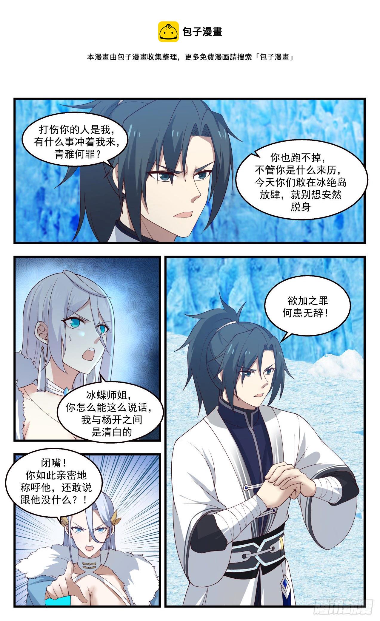 武炼巅峰免费听书完结漫画,1407 问鼎至尊1图